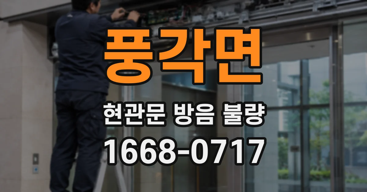 풍각면 현관문 방음 불량