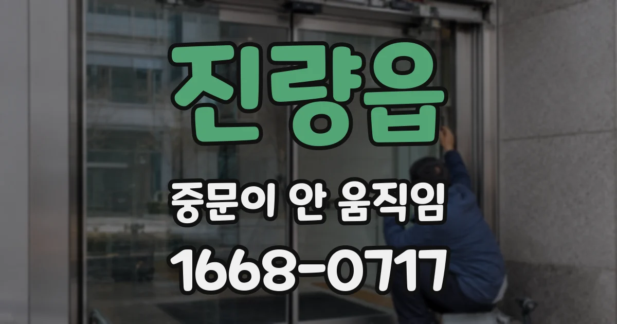 진량읍 중문이 안 움직임