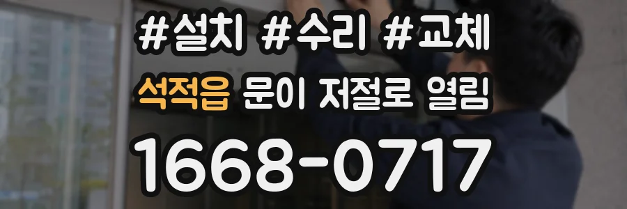 석적읍 문이 저절로 열림