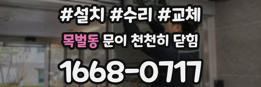 목벌동 문이 천천히 닫힘