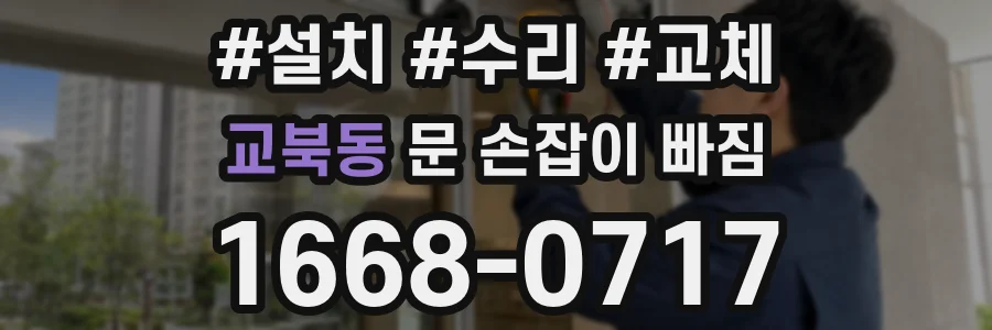 교북동 문 손잡이 빠짐