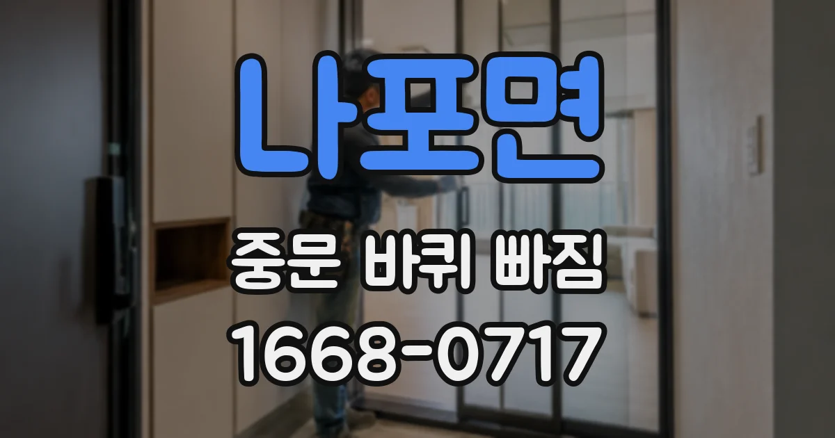 나포면 중문 바퀴 빠짐