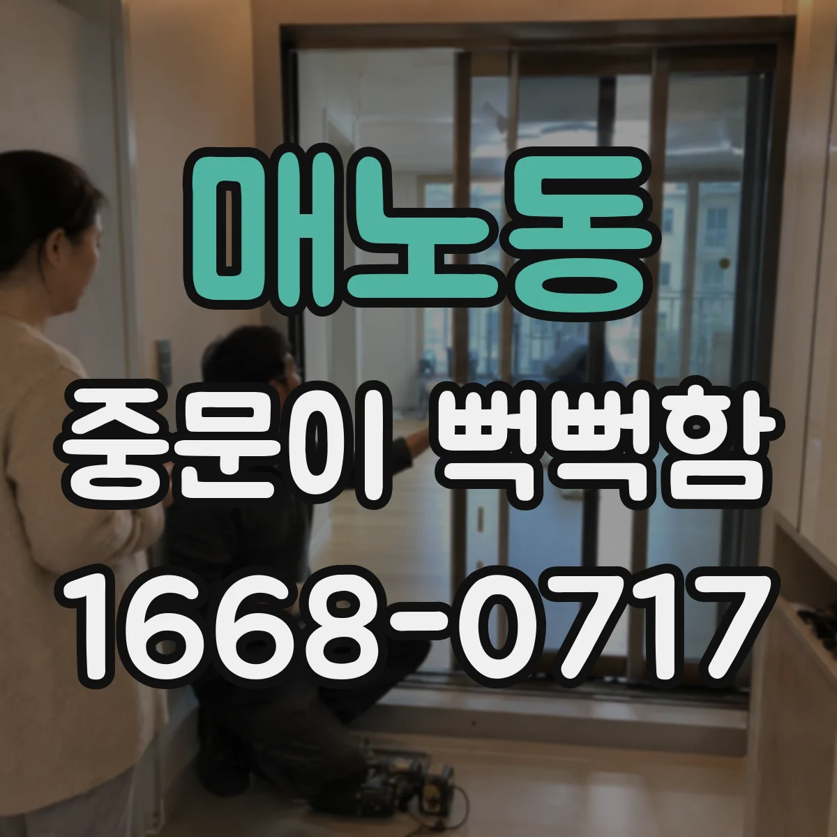 매노동 중문이 뻑뻑함