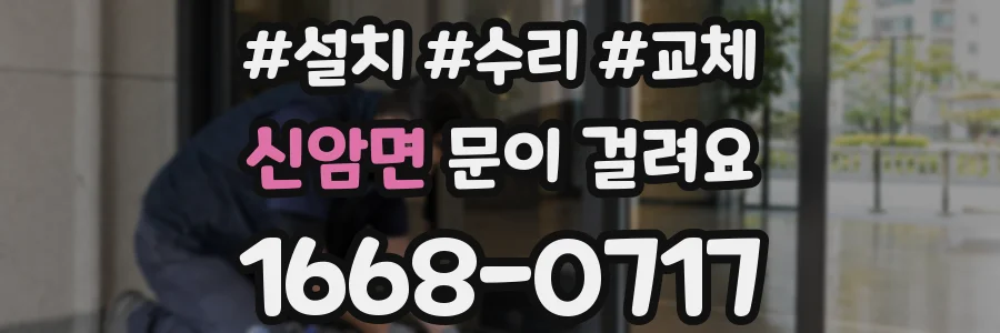 신암면 문이 걸려요