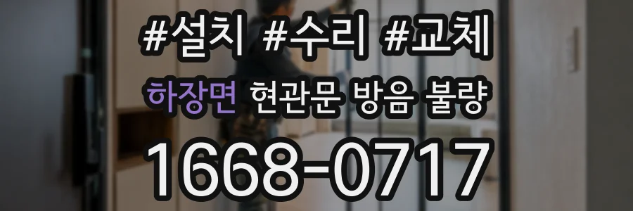 하장면 현관문 방음 불량