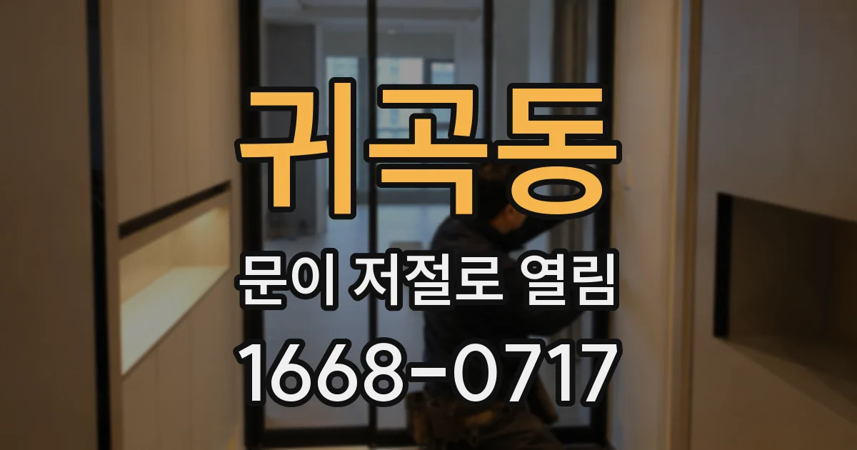 귀곡동 문이 저절로 열림