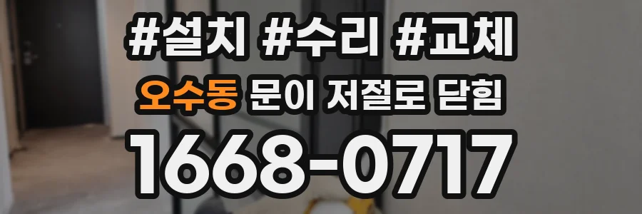 오수동 문이 저절로 닫힘