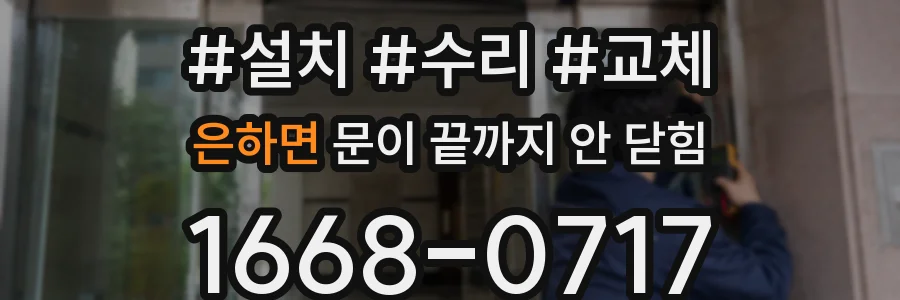 은하면 문이 끝까지 안 닫힘