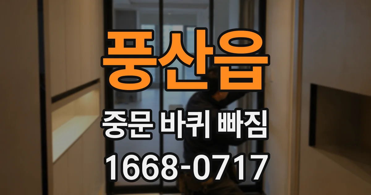 풍산읍 중문 바퀴 빠짐