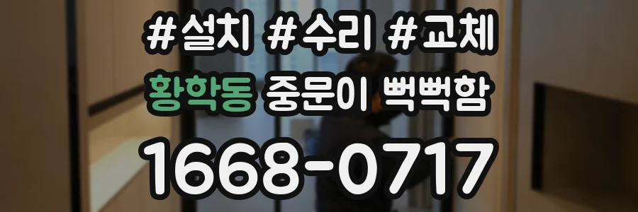 황학동 중문이 뻑뻑함
