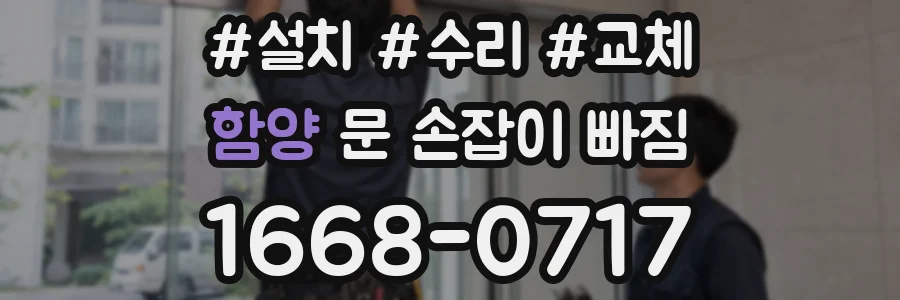 함양 문 손잡이 빠짐