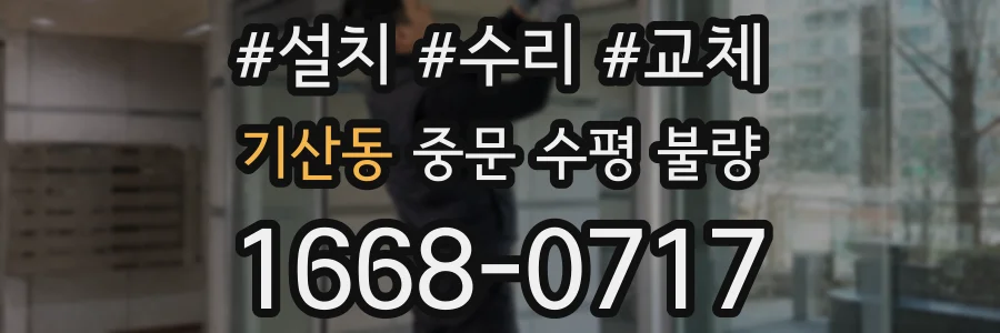기산동 중문 수평 불량