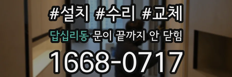 답십리동 문이 끝까지 안 닫힘