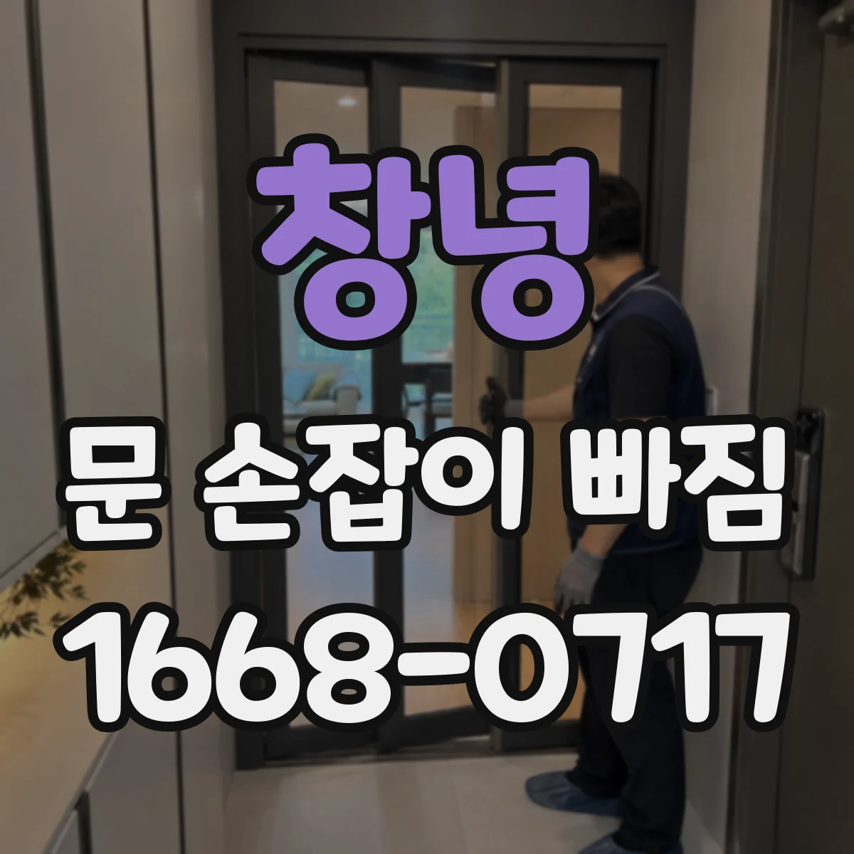창녕 문 손잡이 빠짐