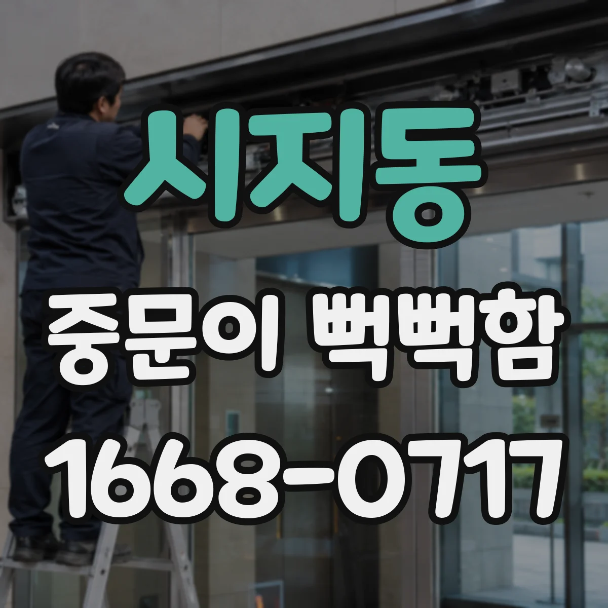시지동 중문이 뻑뻑함