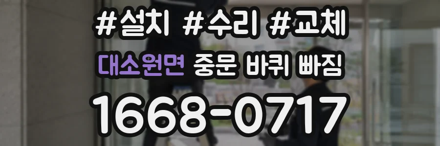 대소원면 중문 바퀴 빠짐
