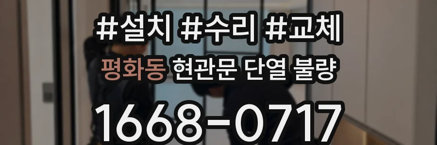평화동 현관문 단열 불량