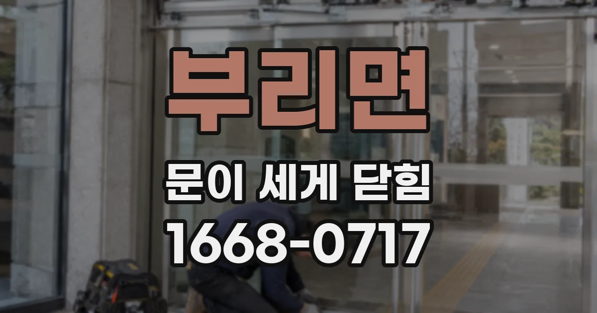 부리면 문이 세게 닫힘