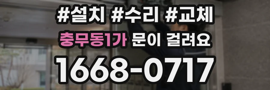 충무동1가 문이 걸려요