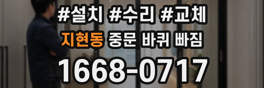 지현동 중문 바퀴 빠짐
