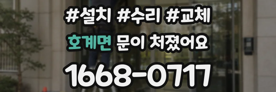 호계면 문이 처졌어요