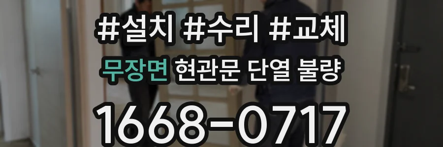 무장면 현관문 단열 불량