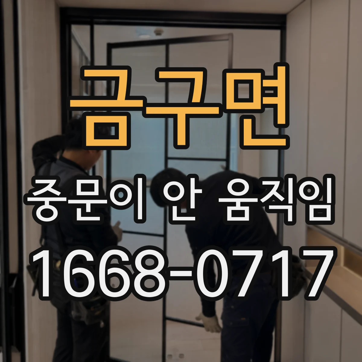 금구면 중문이 안 움직임
