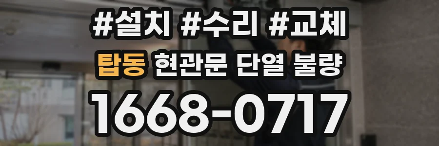 탑동 현관문 단열 불량