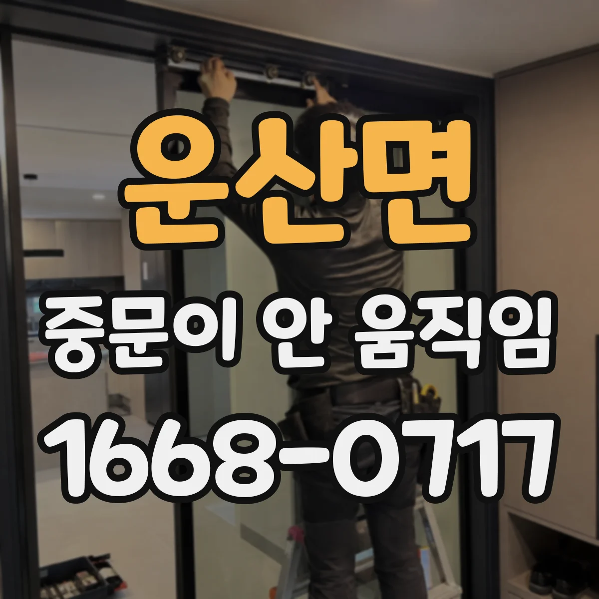 운산면 중문이 안 움직임