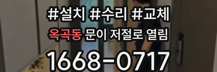 옥곡동 문이 저절로 열림
