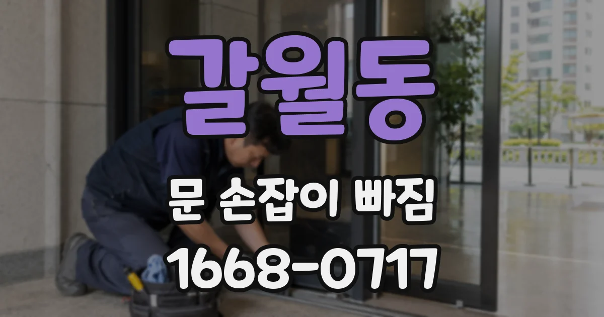 갈월동 문 손잡이 빠짐