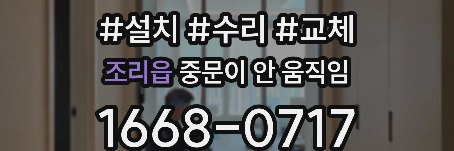 조리읍 중문이 안 움직임