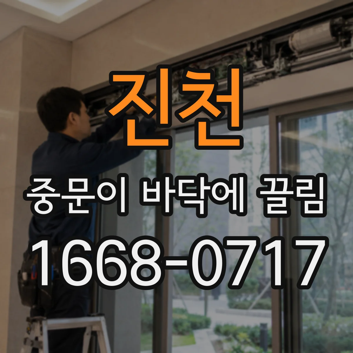 진천 중문이 바닥에 끌림 브라켓 체결 높이 문제인지 체크