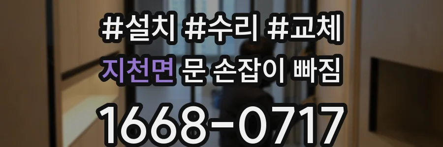 지천면 문 손잡이 빠짐