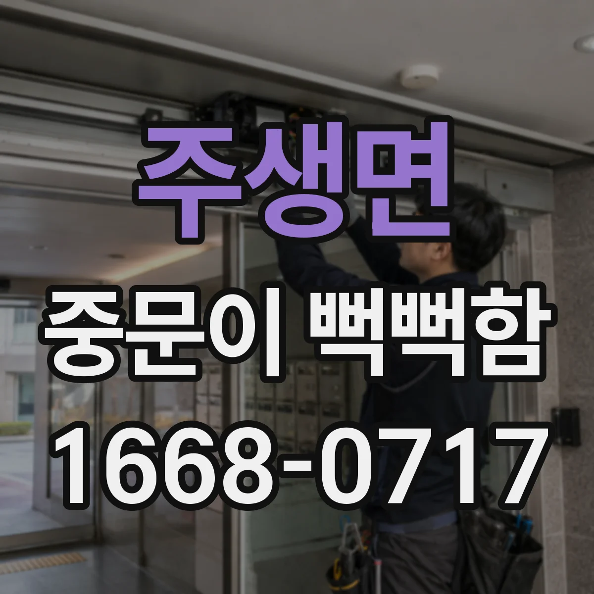 주생면 중문이 뻑뻑함