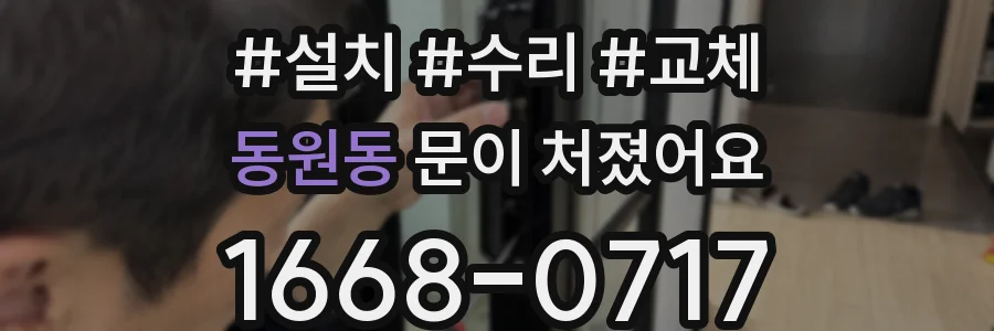 동원동 문이 처졌어요