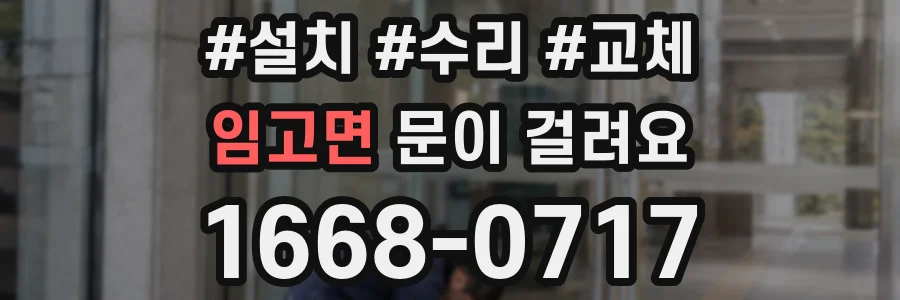 임고면 문이 걸려요