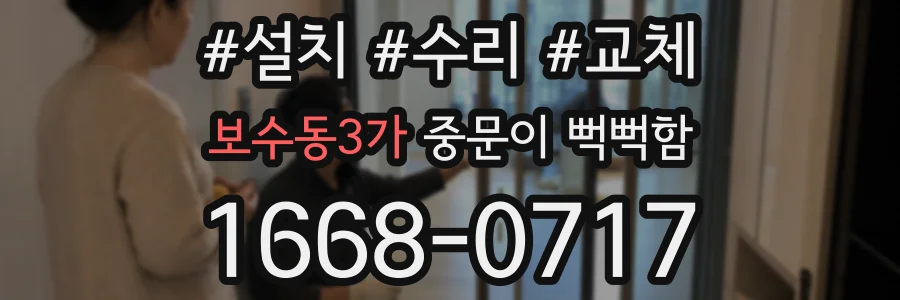보수동3가 중문이 뻑뻑함
