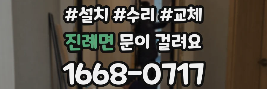 진례면 문이 걸려요