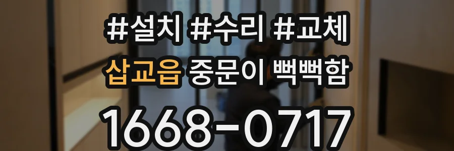 삽교읍 중문이 뻑뻑함