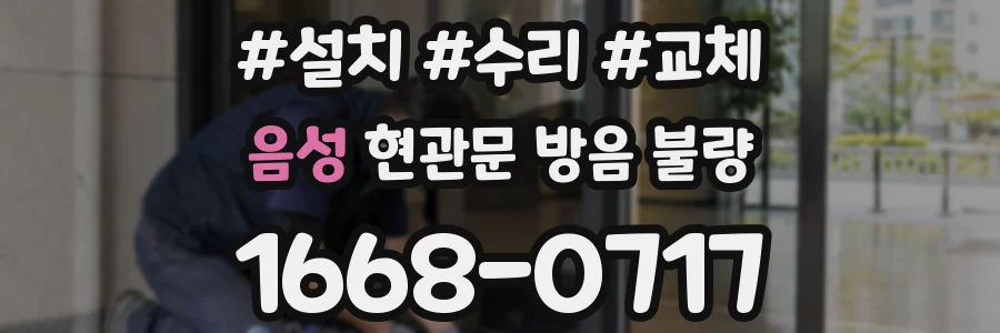 음성 현관문 방음 불량
