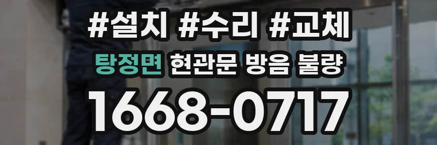 탕정면 현관문 방음 불량