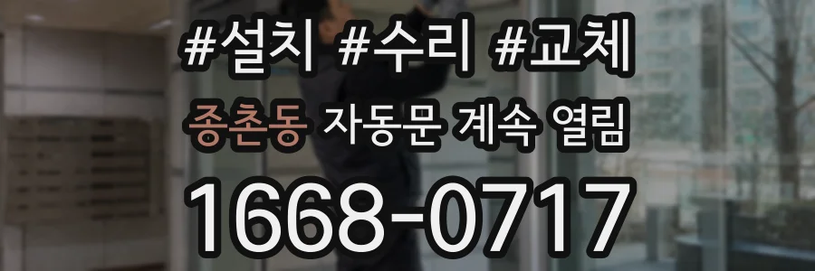 종촌동 자동문 계속 열림