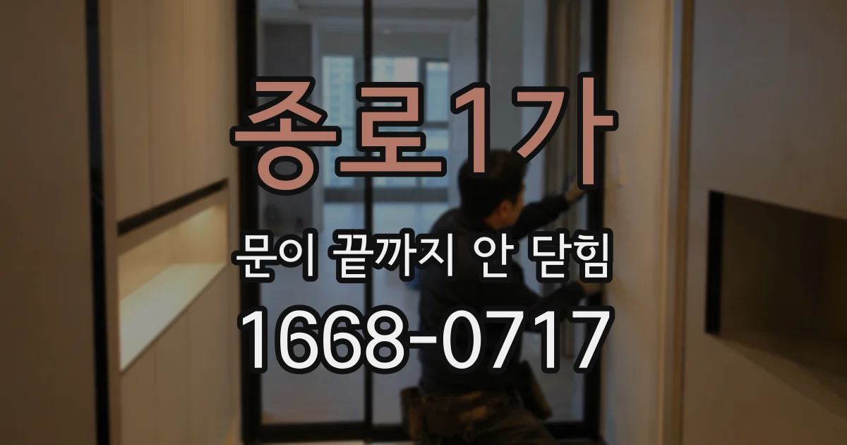 종로1가 문이 끝까지 안 닫힘