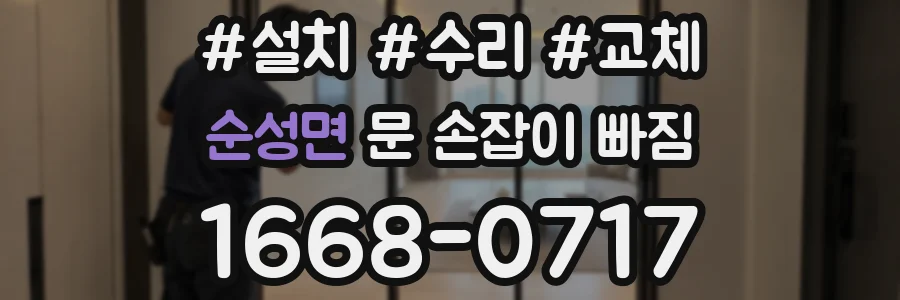 순성면 문 손잡이 빠짐