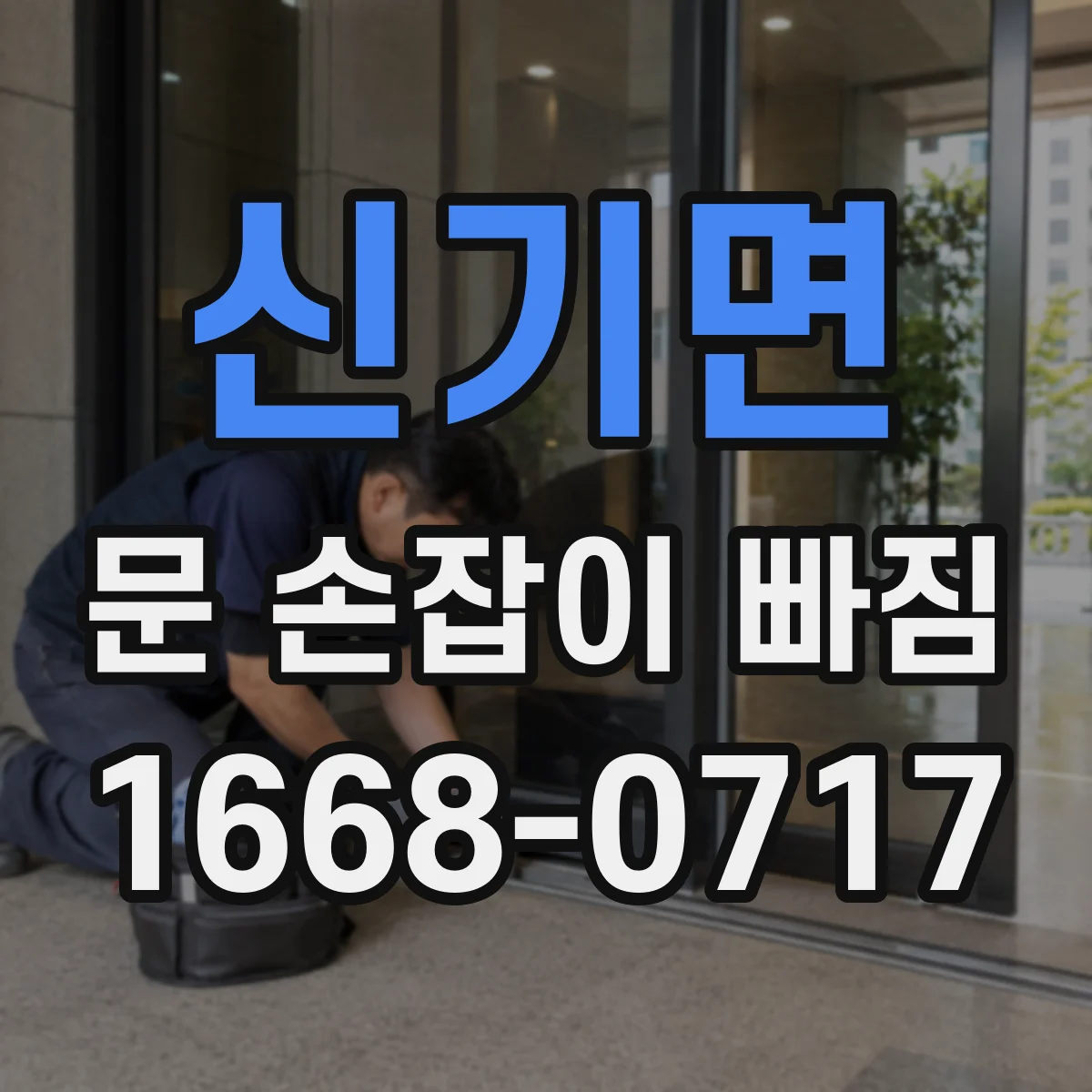 신기면 문 손잡이 빠짐