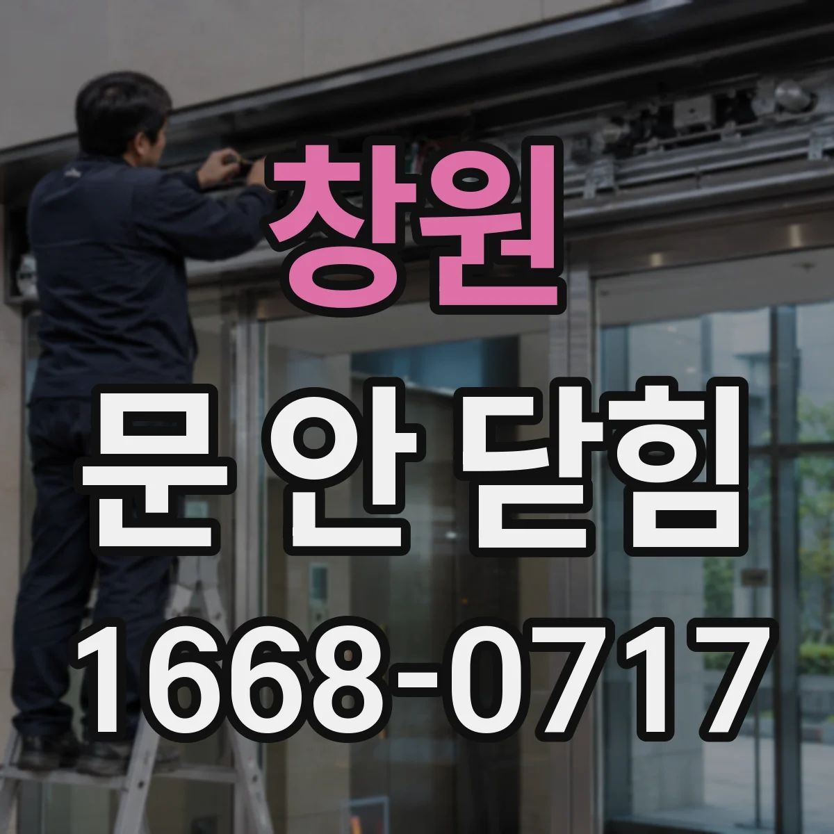 창원 문 안 닫힘 오류가 뜰 때 백그라운드 동기화 중단 원인 점검