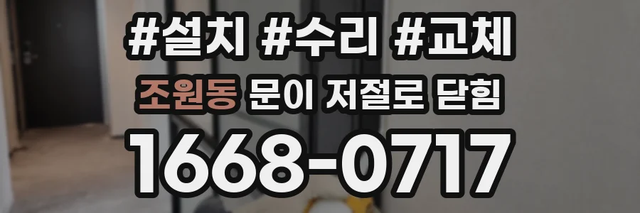 조원동 문이 저절로 닫힘