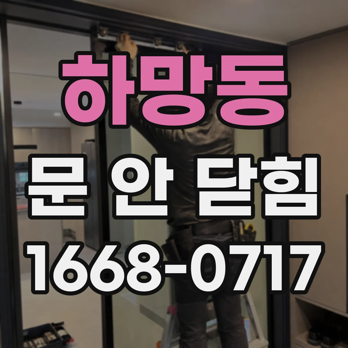 하망동 문 안 닫힘
