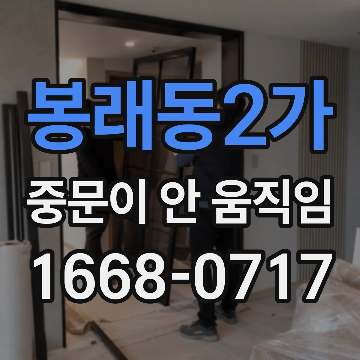 봉래동2가 중문이 안 움직임
